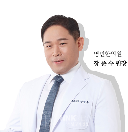 명민한의원 장준수 원장