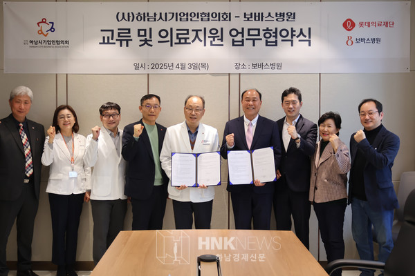 사진설명. 하남 보바스병원이 지난 4월 3일 하남시기업인협의회와 업무협약을 진행했다.