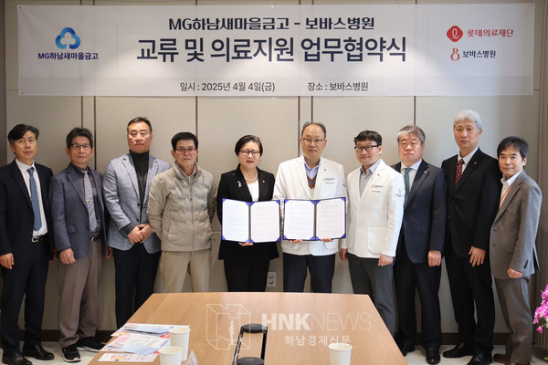 사진설명. 하남 보바스병원이 지난 4월 4일 MG하남새마을금고와 업무협약을 진행했다.