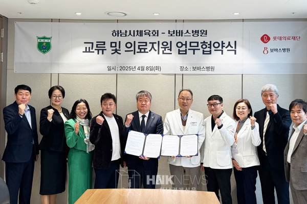 사진설명. 하남 보바스병원이 지난 4월 8일 하남시체육회와 업무협약을 진행했다.